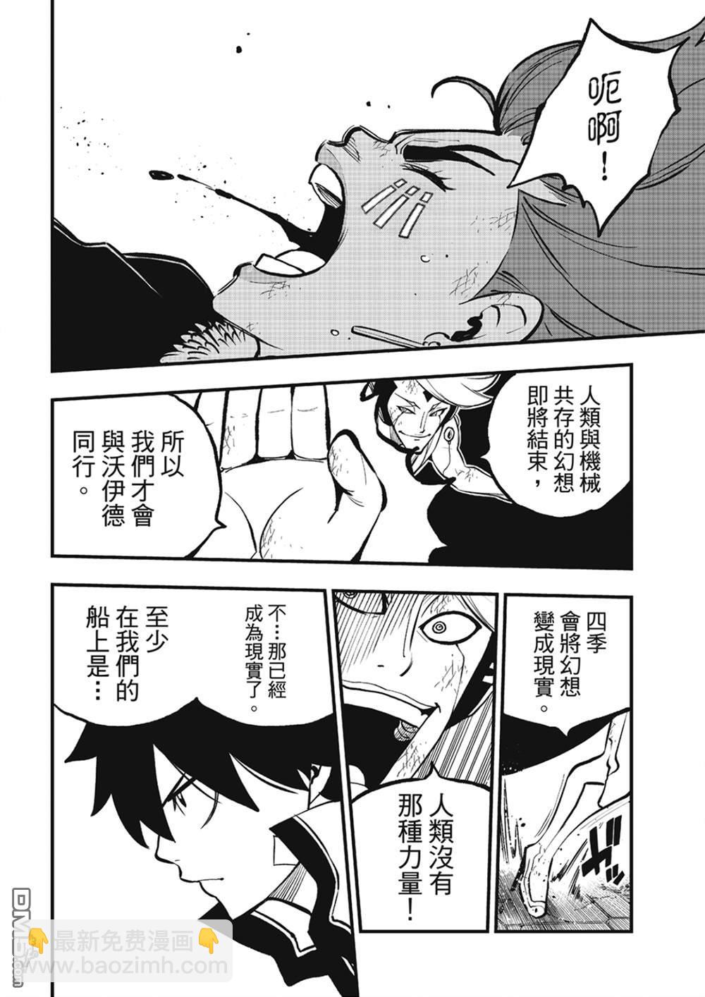 《伊甸星原 EDEN'S ZERO》第263话 露娜 第12页