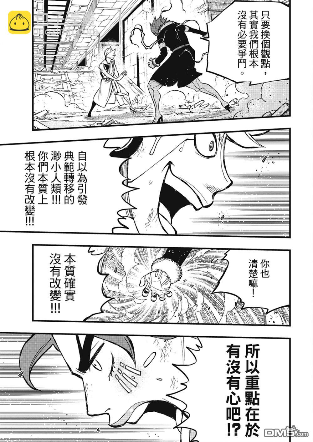 《伊甸星原 EDEN'S ZERO》第263话 露娜 第13页