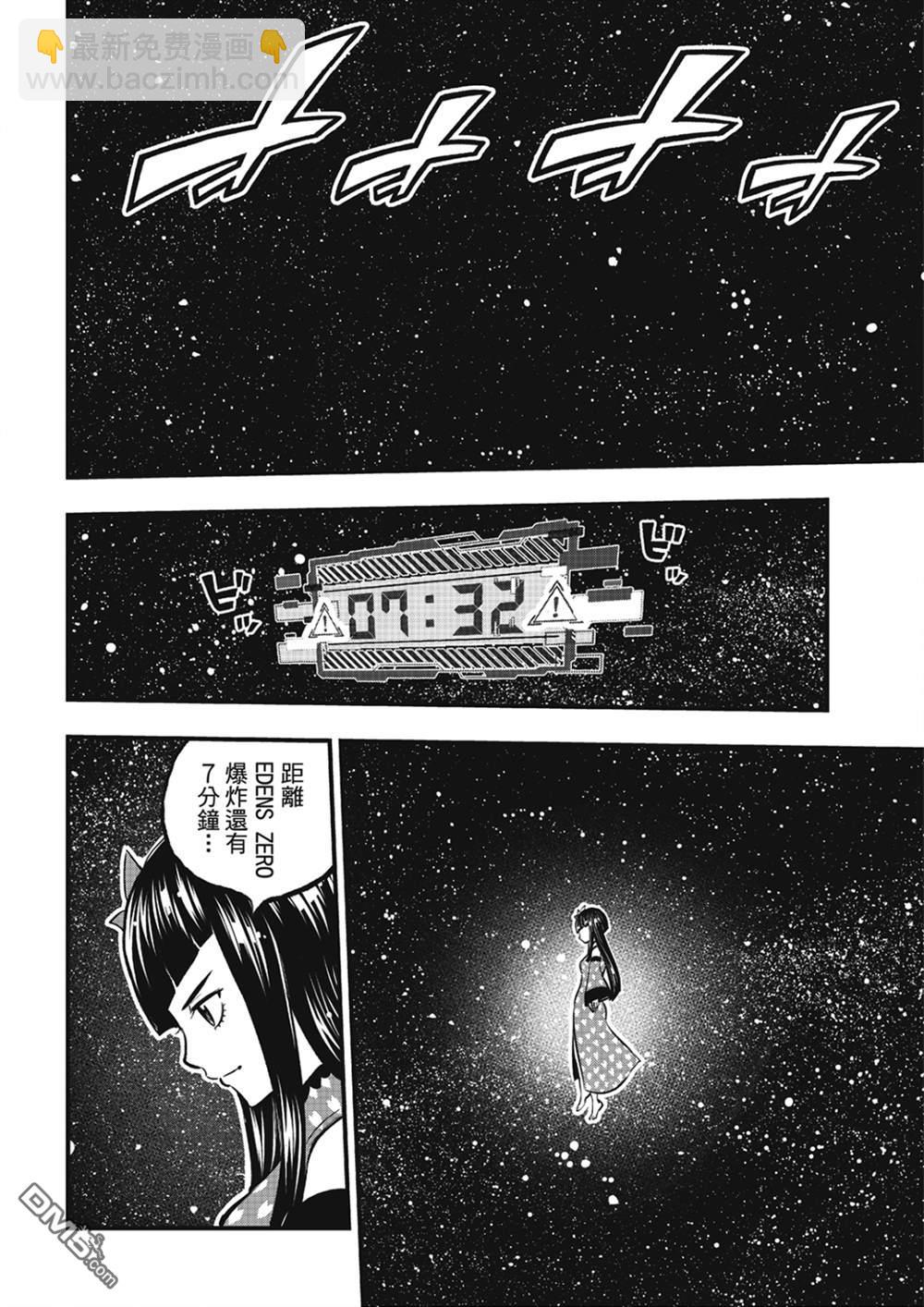 《伊甸星原 EDEN'S ZERO》第263话 露娜 第15页