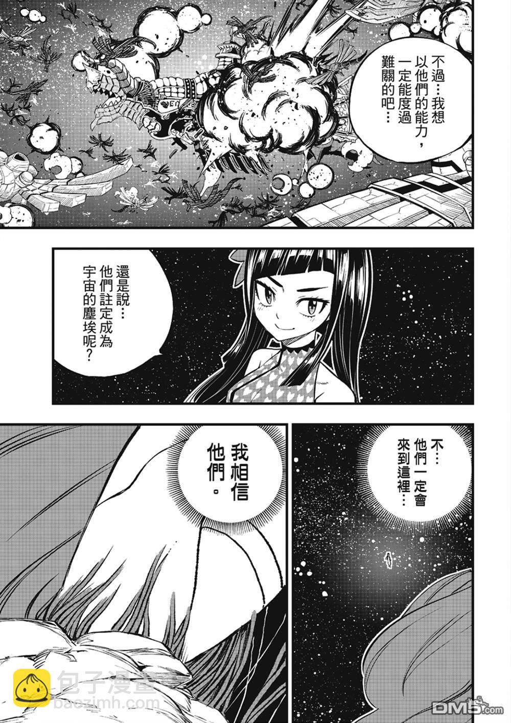 《伊甸星原 EDEN'S ZERO》第263话 露娜 第16页