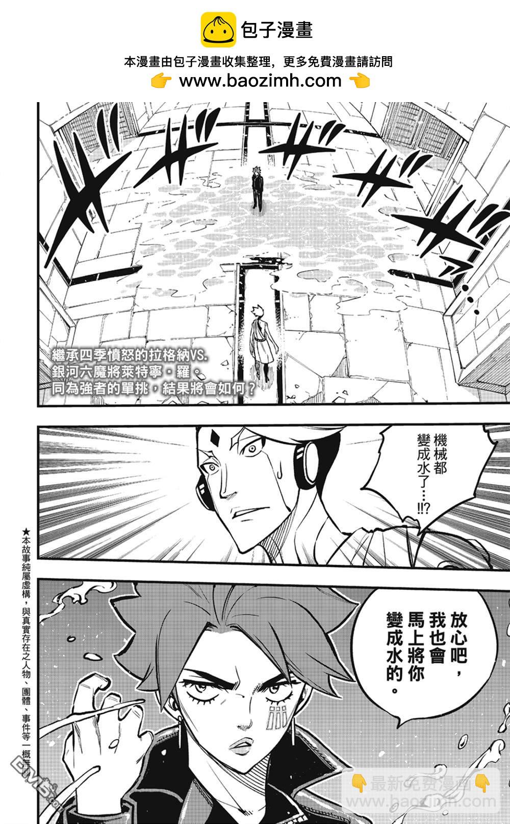 《伊甸星原 EDEN'S ZERO》第263话 露娜 第2页