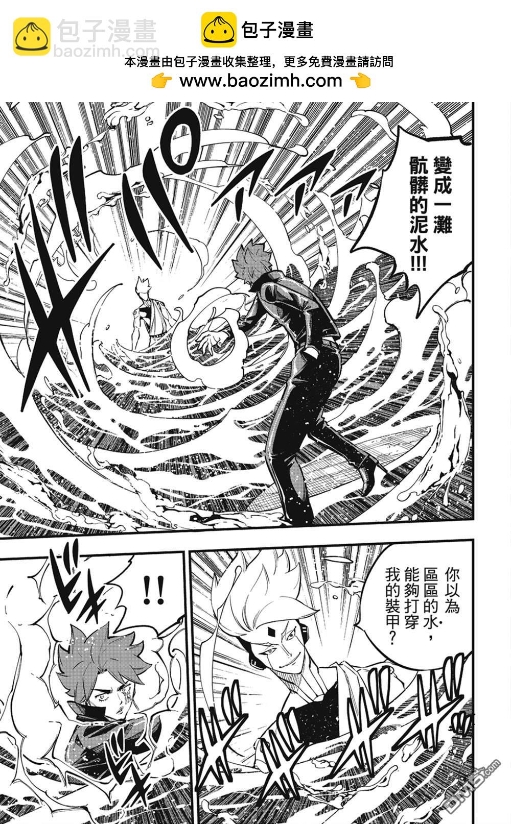 《伊甸星原 EDEN'S ZERO》第263话 露娜 第3页