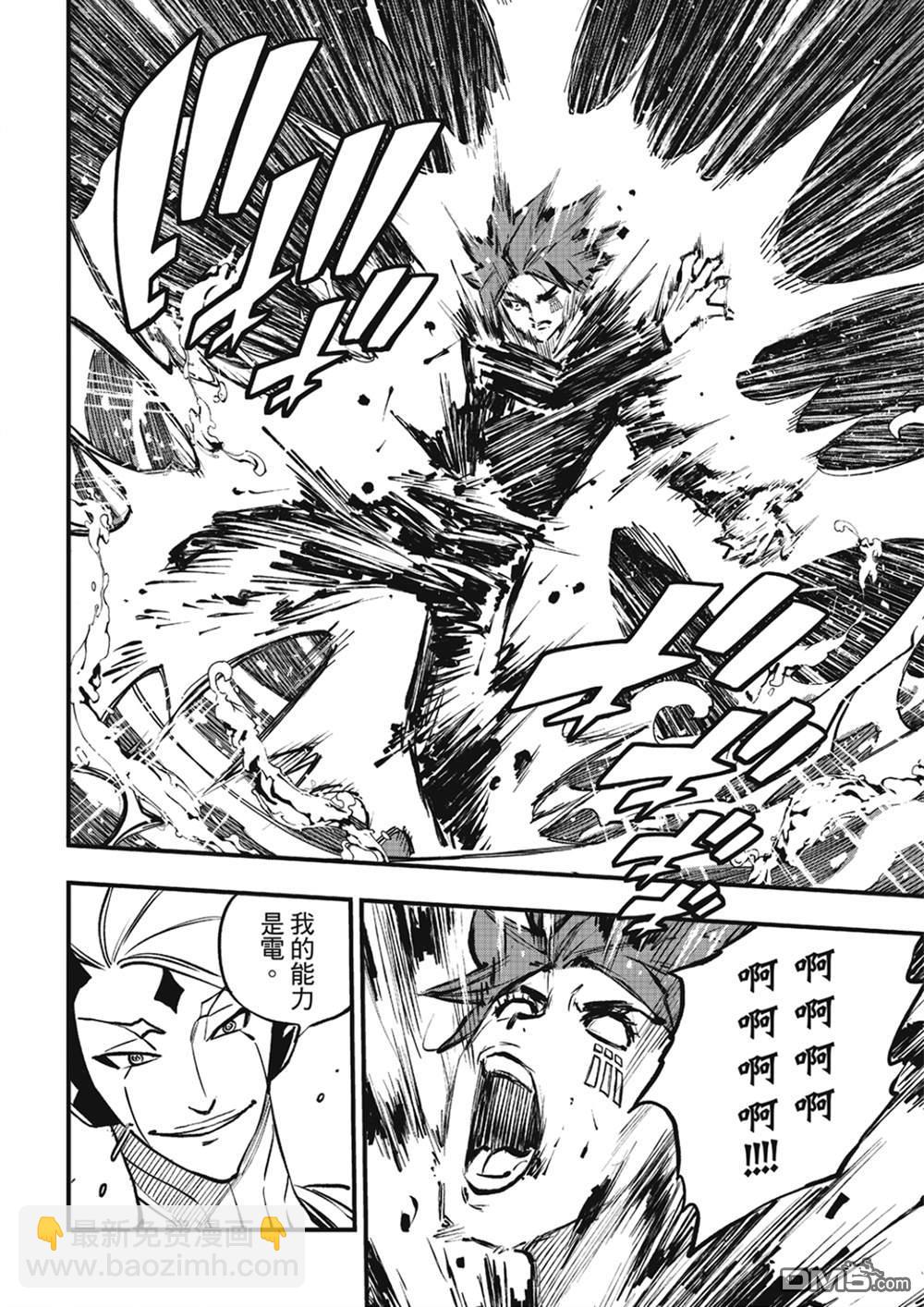 《伊甸星原 EDEN'S ZERO》第263话 露娜 第4页