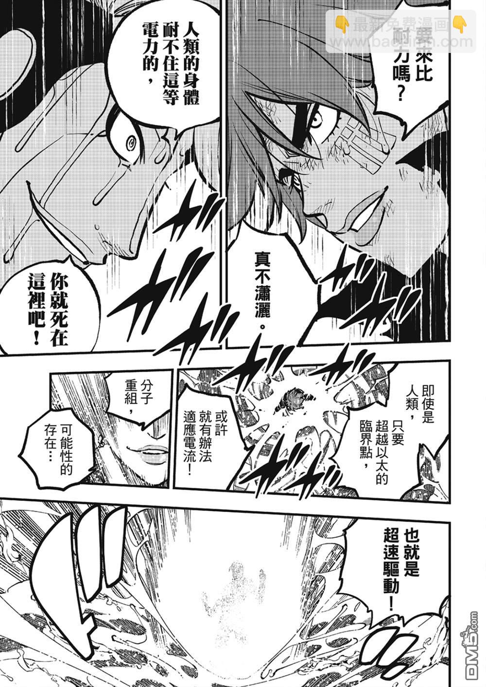 《伊甸星原 EDEN'S ZERO》第263话 露娜 第7页