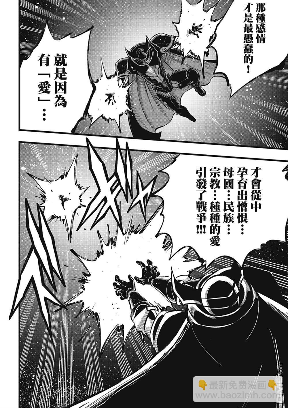 《伊甸星原 EDEN'S ZERO》第266话 爱之战士 第10页