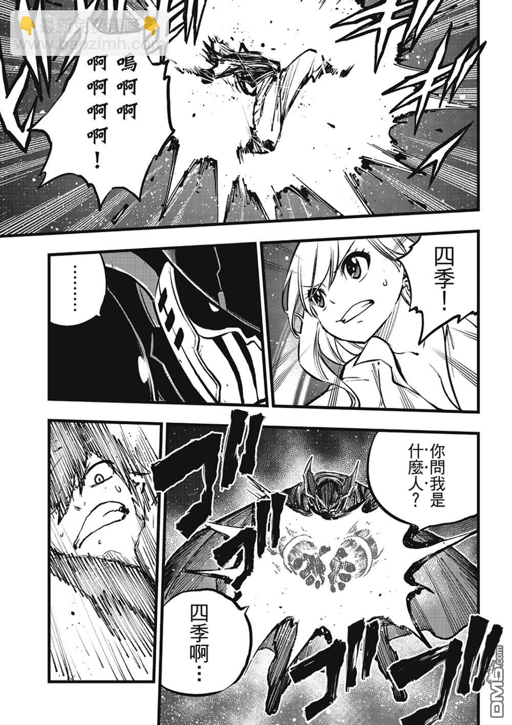 《伊甸星原 EDEN'S ZERO》第266话 爱之战士 第11页