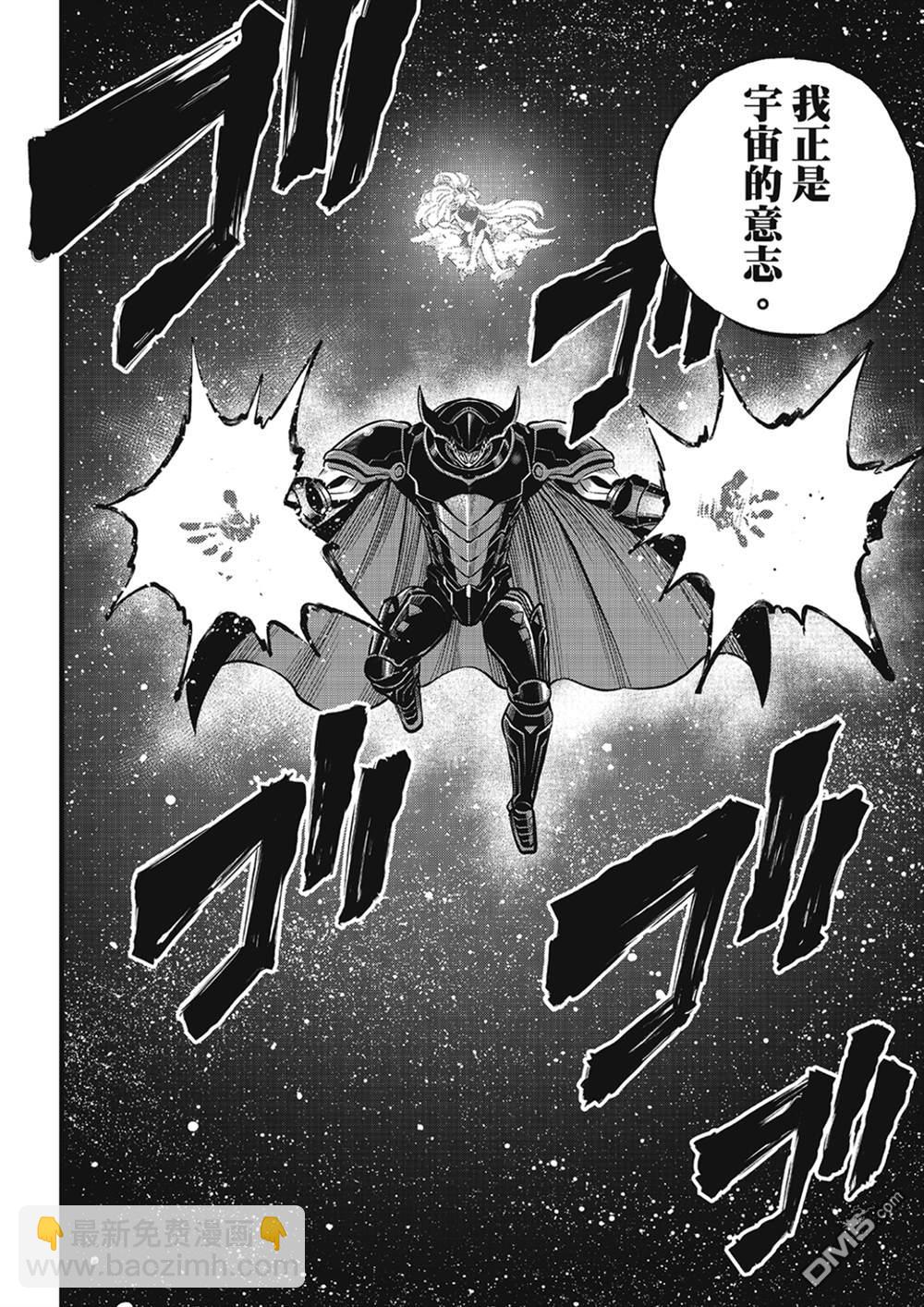 《伊甸星原 EDEN'S ZERO》第266话 爱之战士 第12页