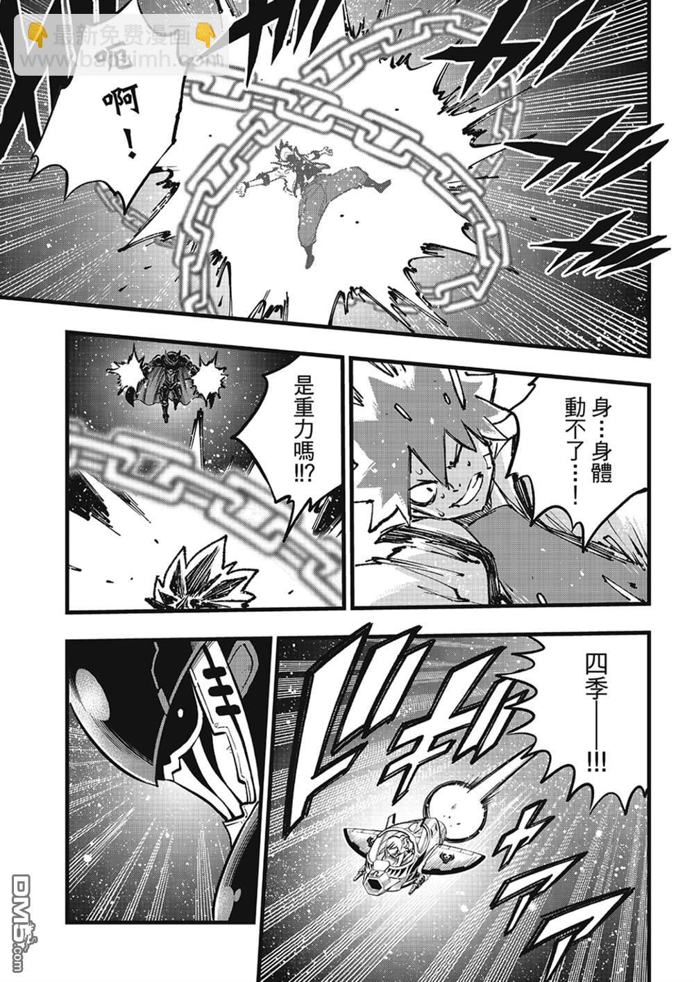 《伊甸星原 EDEN'S ZERO》第266话 爱之战士 第13页