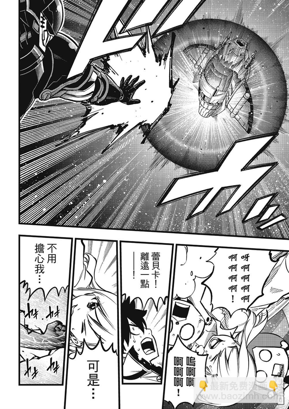 《伊甸星原 EDEN'S ZERO》第266话 爱之战士 第14页