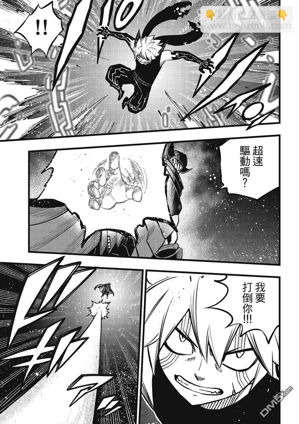 《伊甸星原 EDEN'S ZERO》第266话 爱之战士 第15页