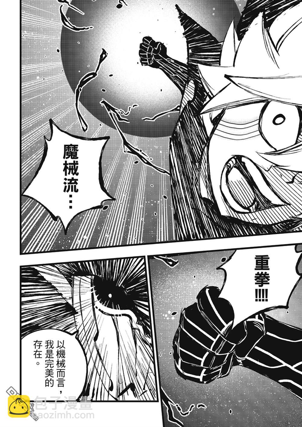 《伊甸星原 EDEN'S ZERO》第266话 爱之战士 第16页