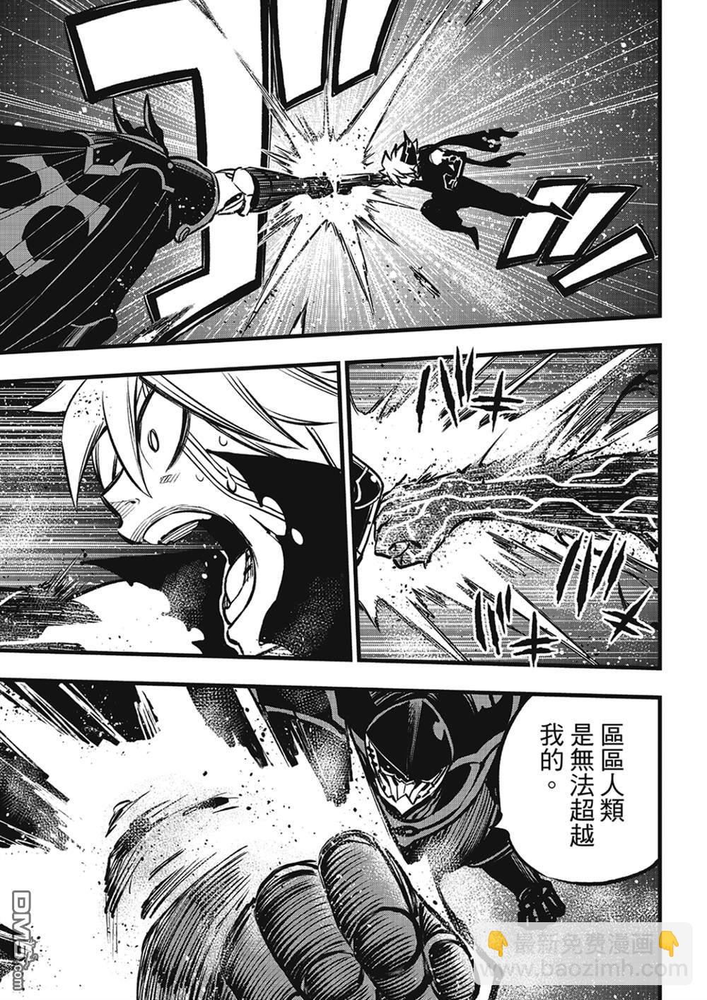 《伊甸星原 EDEN'S ZERO》第266话 爱之战士 第17页