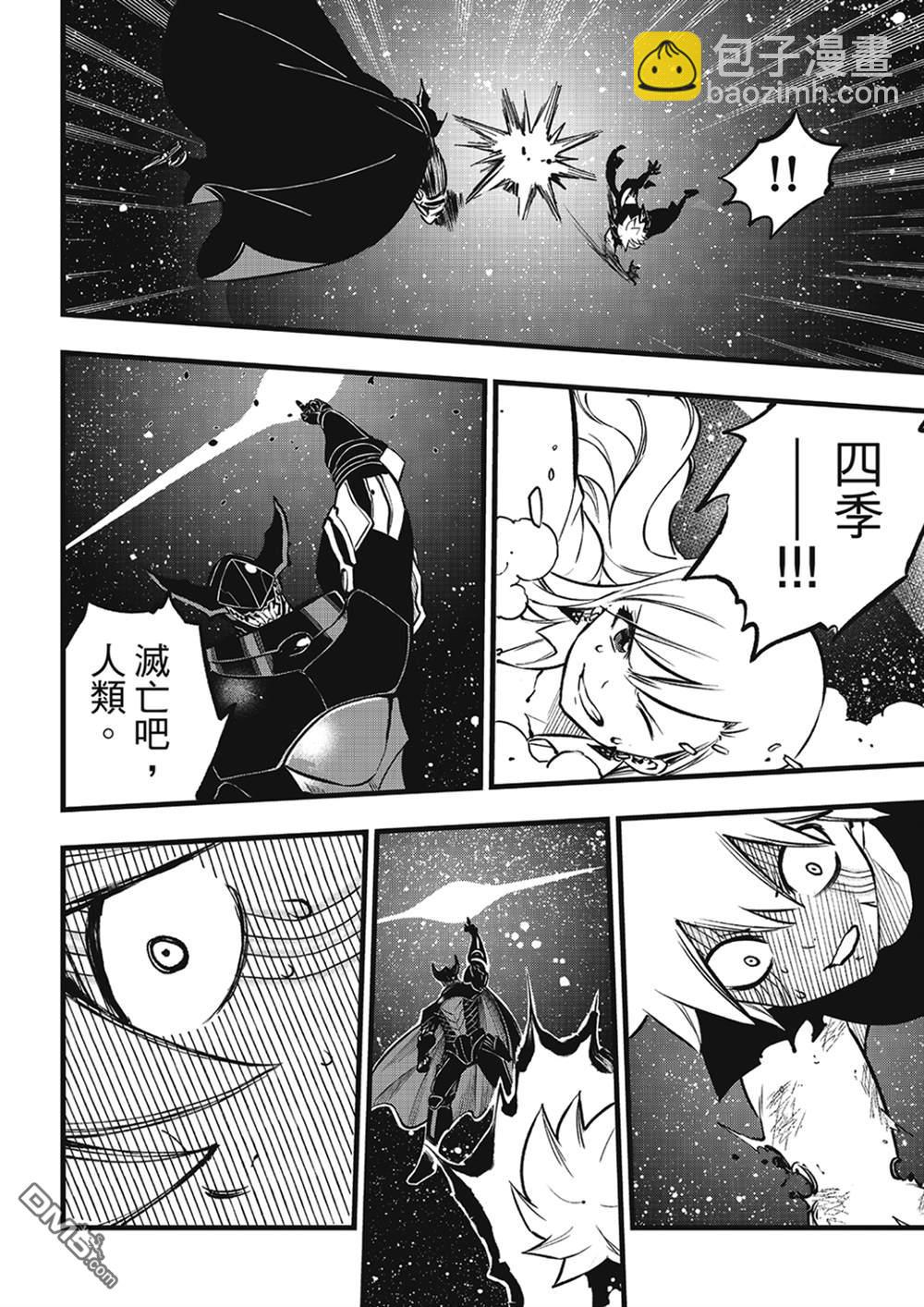 《伊甸星原 EDEN'S ZERO》第266话 爱之战士 第18页