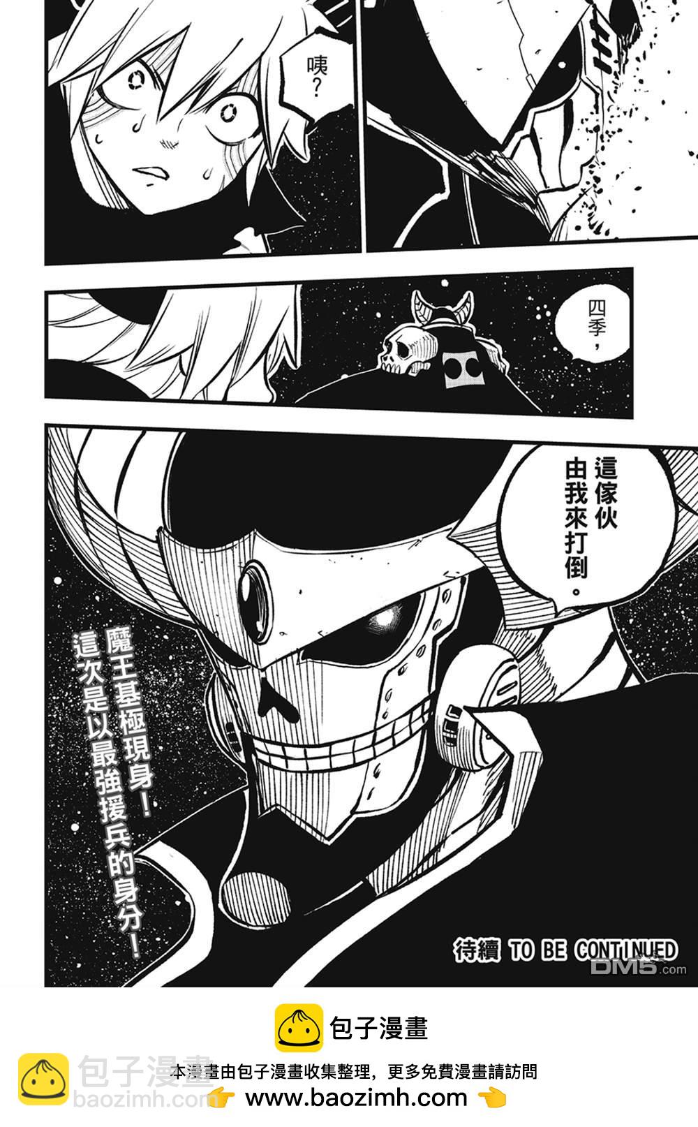 《伊甸星原 EDEN'S ZERO》第266话 爱之战士 第21页