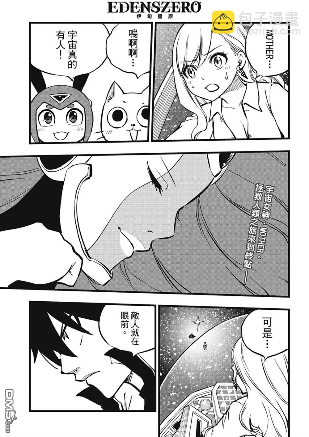 《伊甸星原 EDEN'S ZERO》第266话 爱之战士 第3页