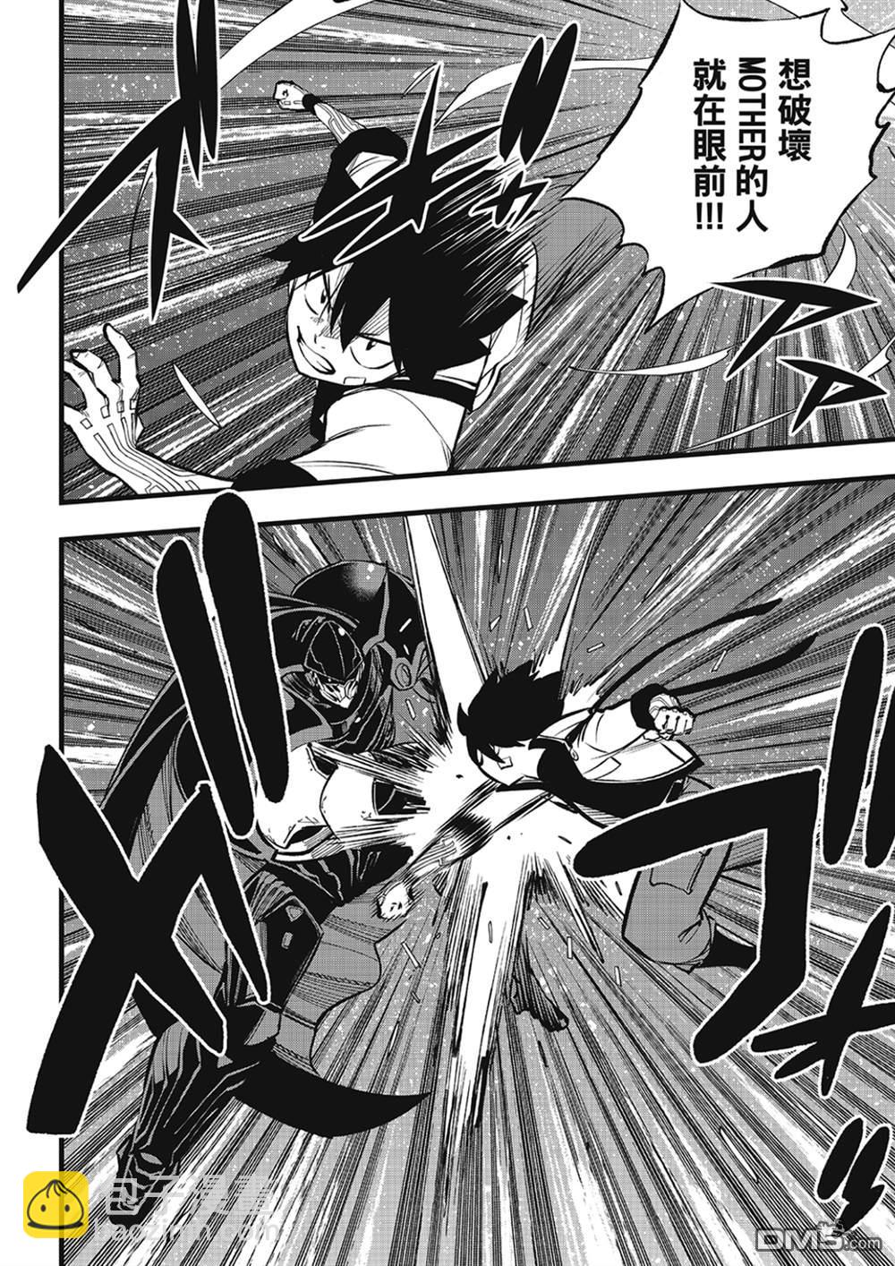 《伊甸星原 EDEN'S ZERO》第266话 爱之战士 第4页