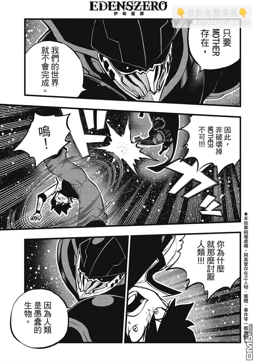 《伊甸星原 EDEN'S ZERO》第266话 爱之战士 第5页