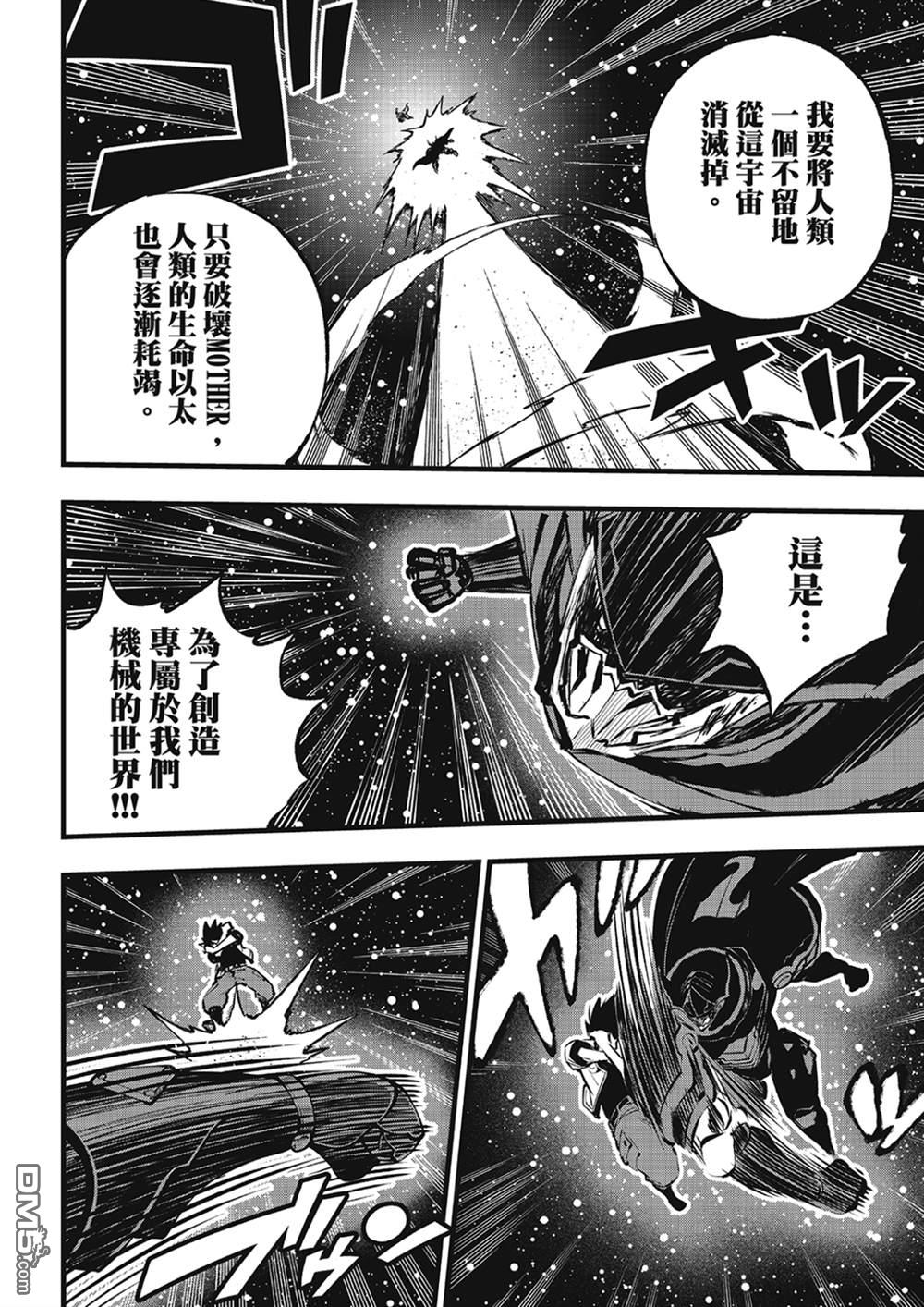 《伊甸星原 EDEN'S ZERO》第266话 爱之战士 第6页