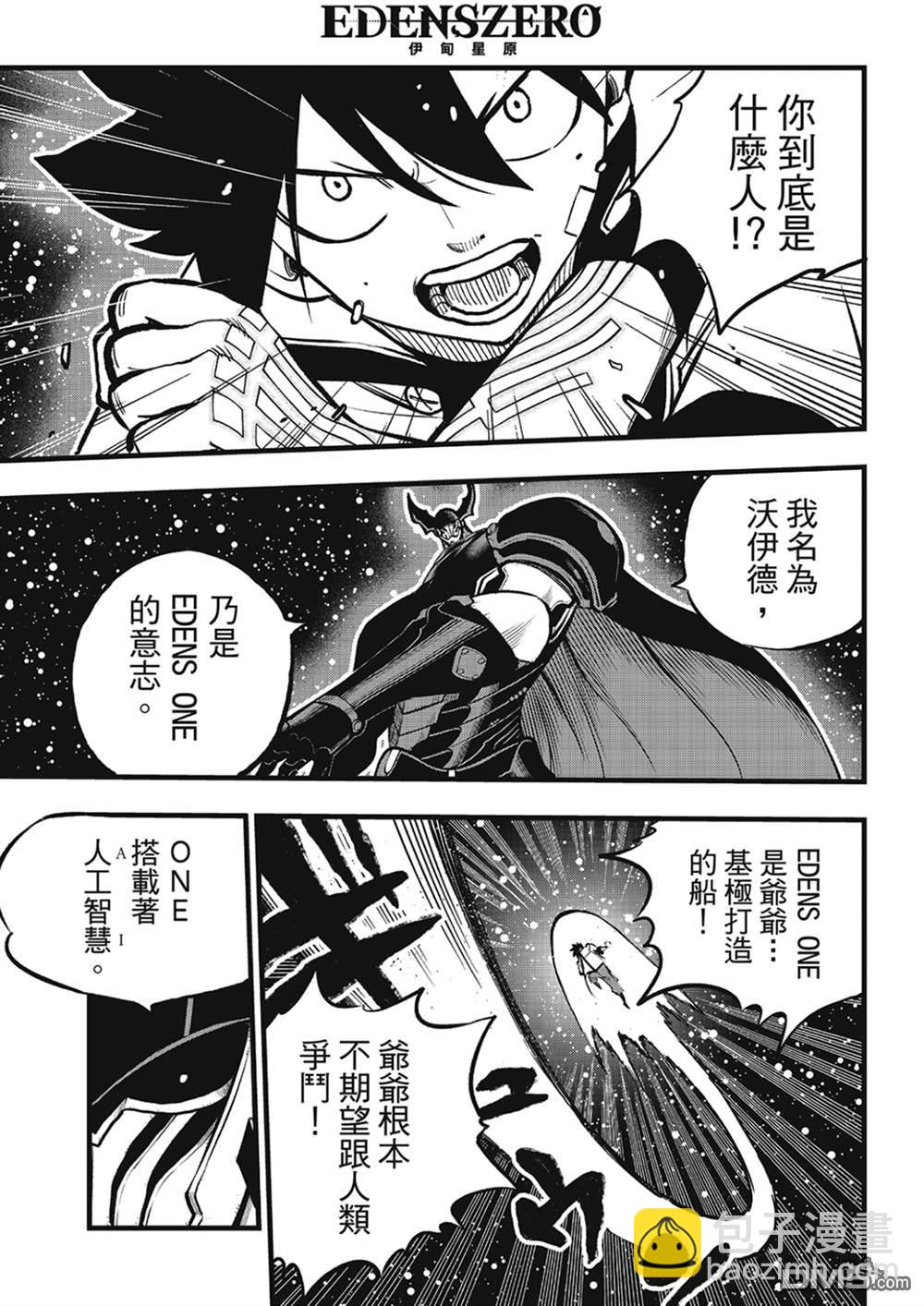 《伊甸星原 EDEN'S ZERO》第266话 爱之战士 第7页