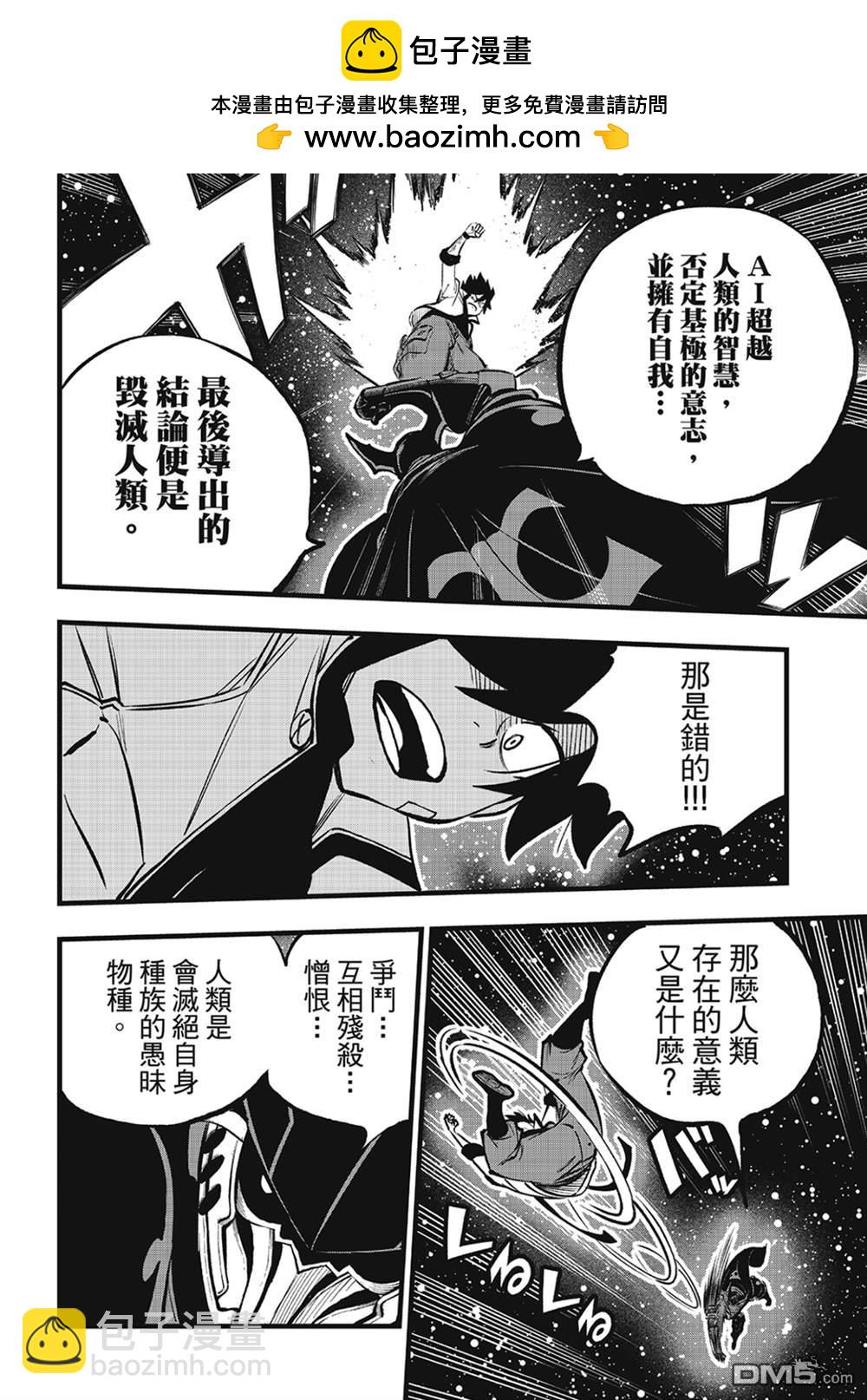 《伊甸星原 EDEN'S ZERO》第266话 爱之战士 第8页
