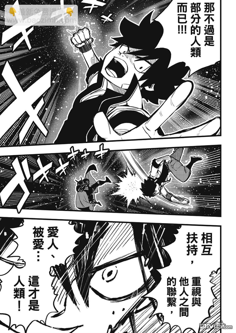 《伊甸星原 EDEN'S ZERO》第266话 爱之战士 第9页