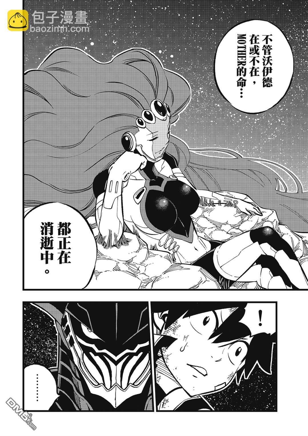《伊甸星原 EDEN'S ZERO》第267话 母与子 第10页