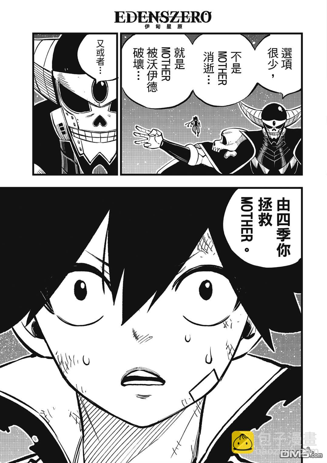 《伊甸星原 EDEN'S ZERO》第267话 母与子 第11页