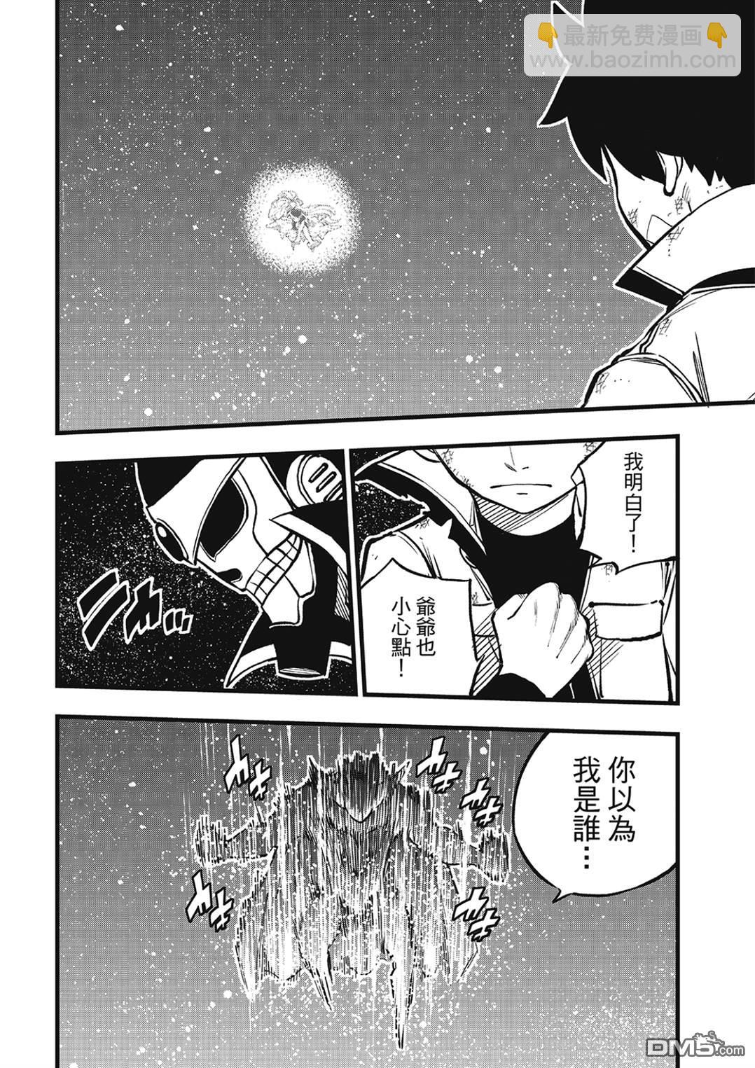 《伊甸星原 EDEN'S ZERO》第267话 母与子 第12页