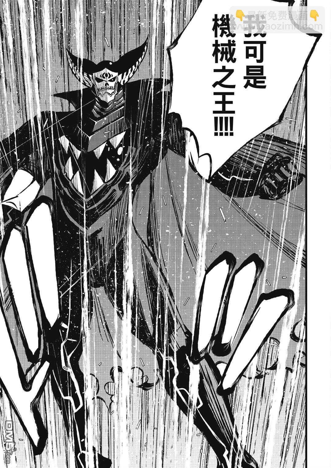《伊甸星原 EDEN'S ZERO》第267话 母与子 第13页