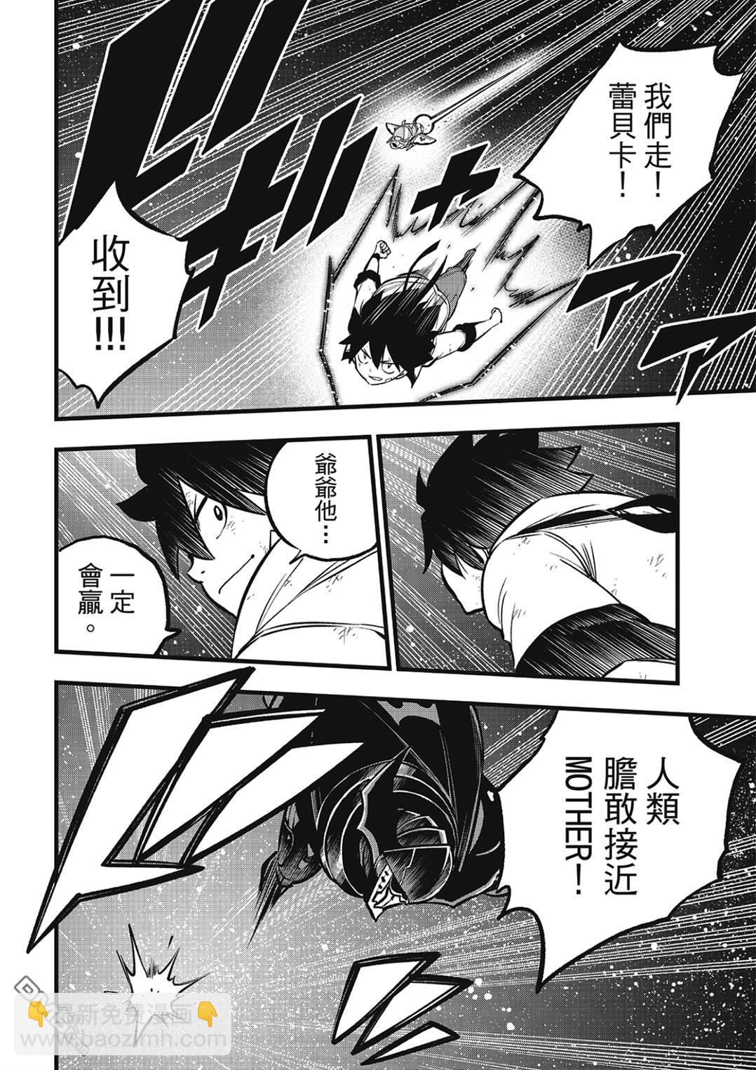 《伊甸星原 EDEN'S ZERO》第267话 母与子 第14页