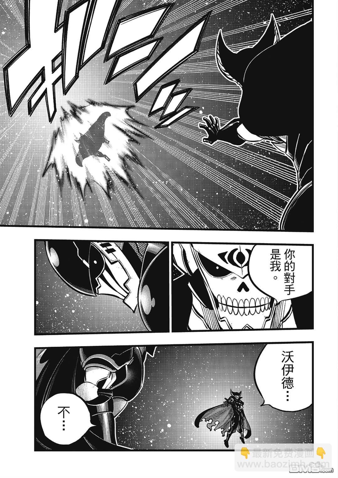《伊甸星原 EDEN'S ZERO》第267话 母与子 第15页