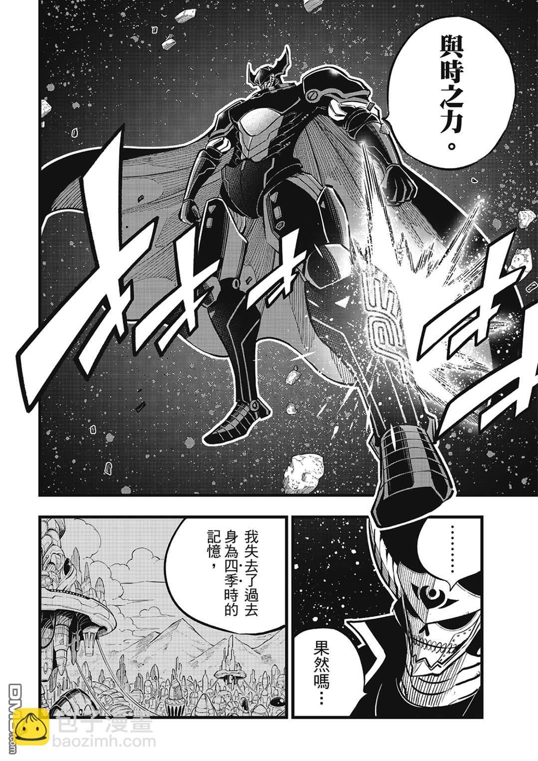 《伊甸星原 EDEN'S ZERO》第267话 母与子 第18页