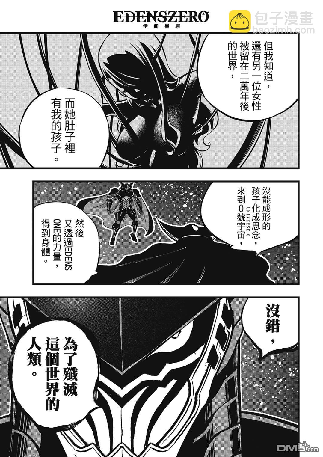 《伊甸星原 EDEN'S ZERO》第267话 母与子 第19页