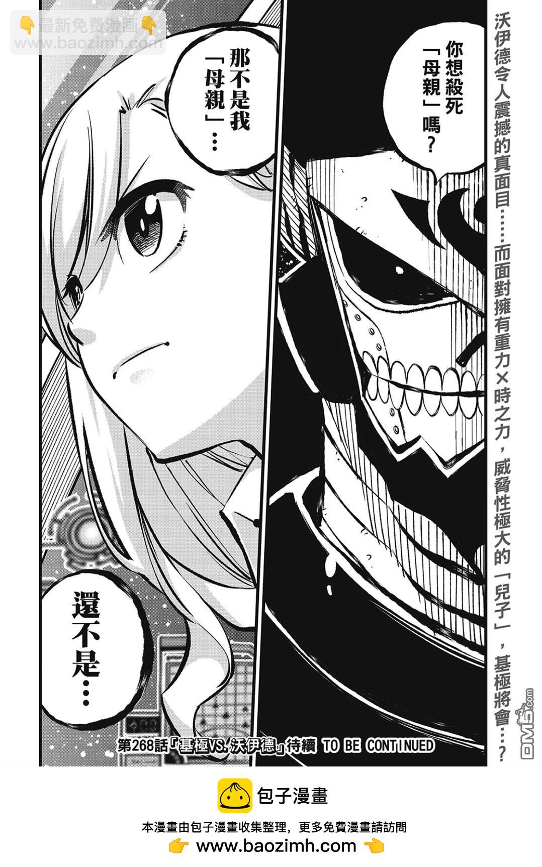 《伊甸星原 EDEN'S ZERO》第267话 母与子 第20页