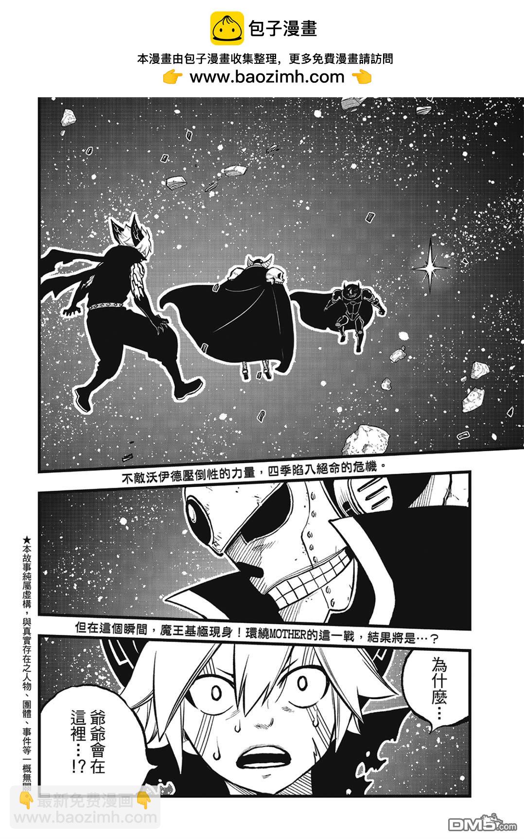 《伊甸星原 EDEN'S ZERO》第267话 母与子 第2页