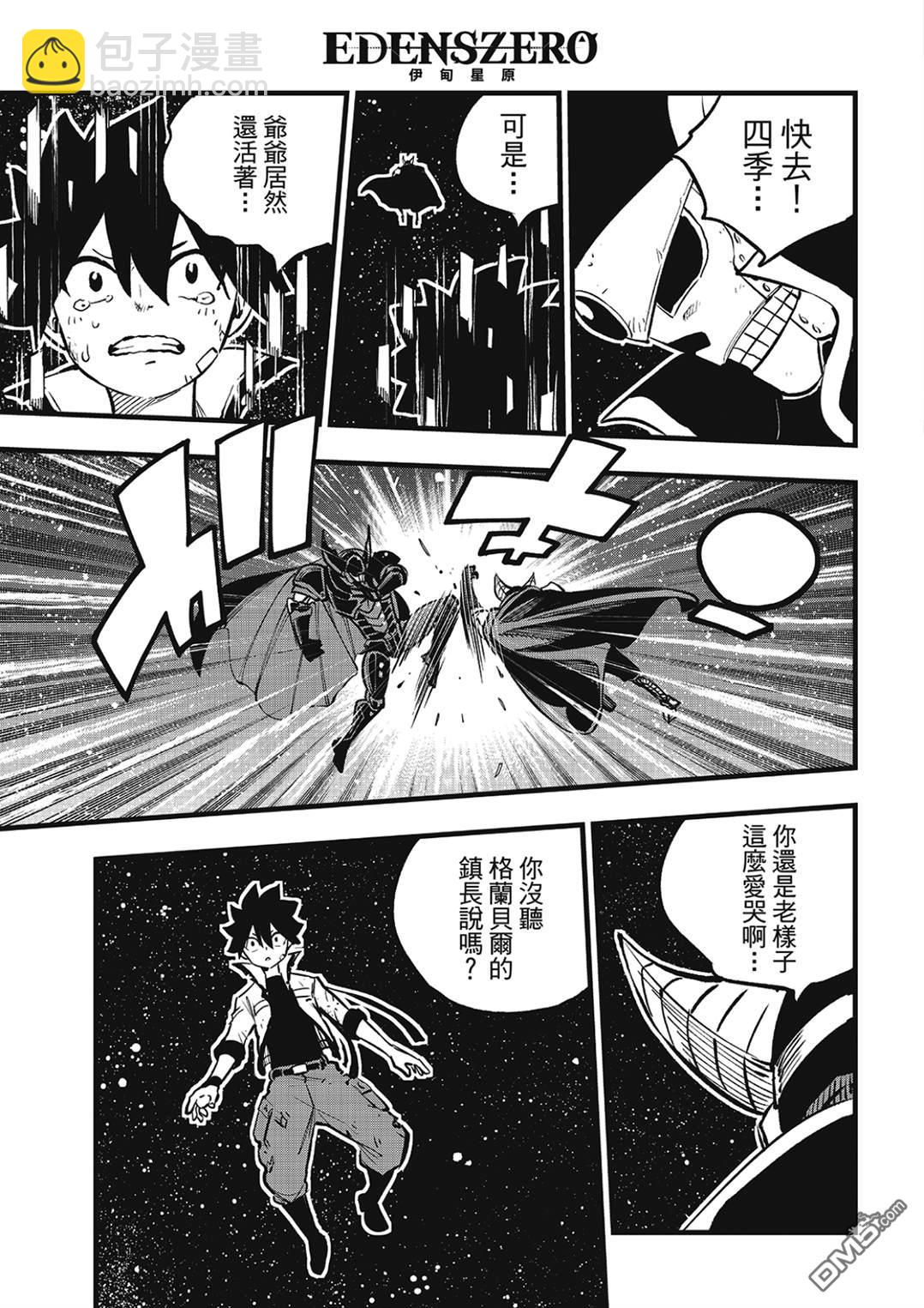《伊甸星原 EDEN'S ZERO》第267话 母与子 第7页