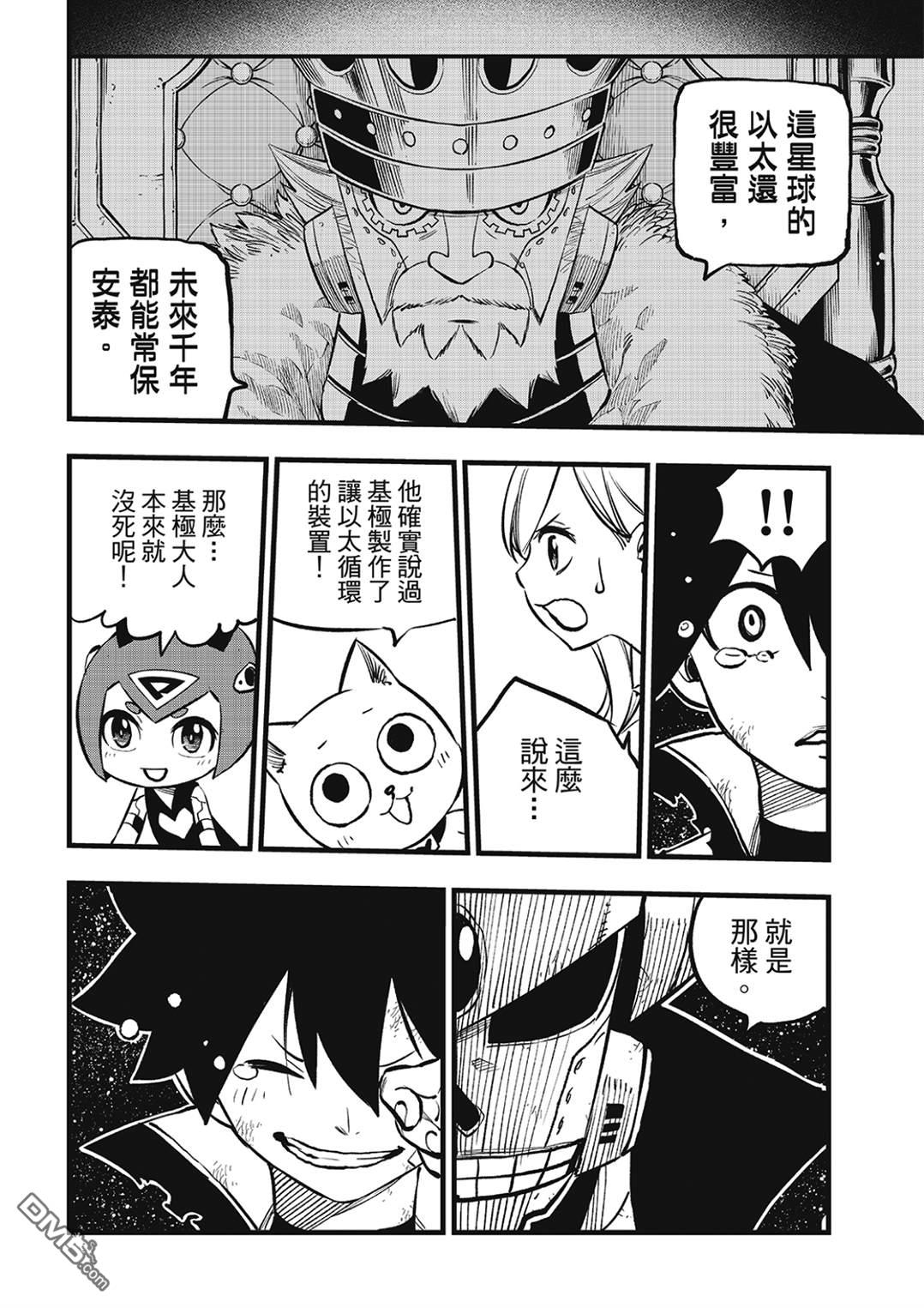 《伊甸星原 EDEN'S ZERO》第267话 母与子 第8页