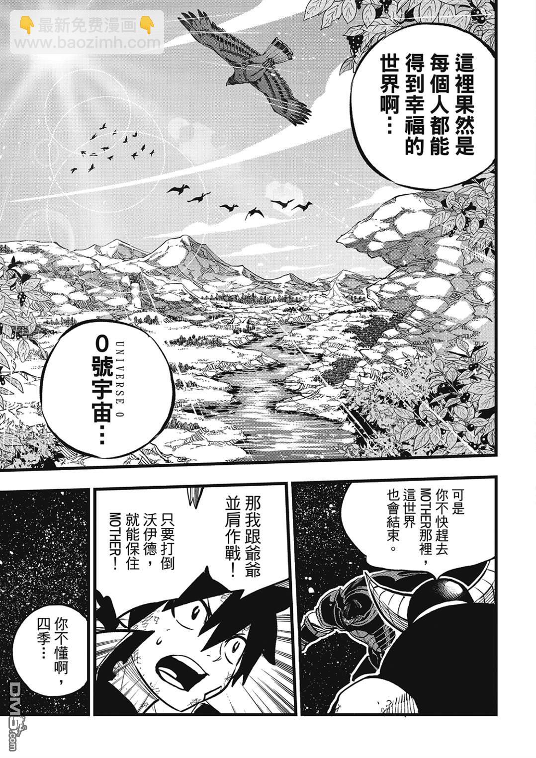 《伊甸星原 EDEN'S ZERO》第267话 母与子 第9页
