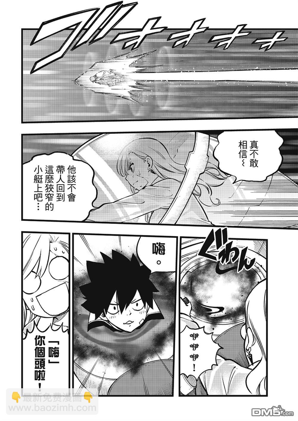 《伊甸星原 EDEN'S ZERO》第265话 抵达的地方有着.... 第10页