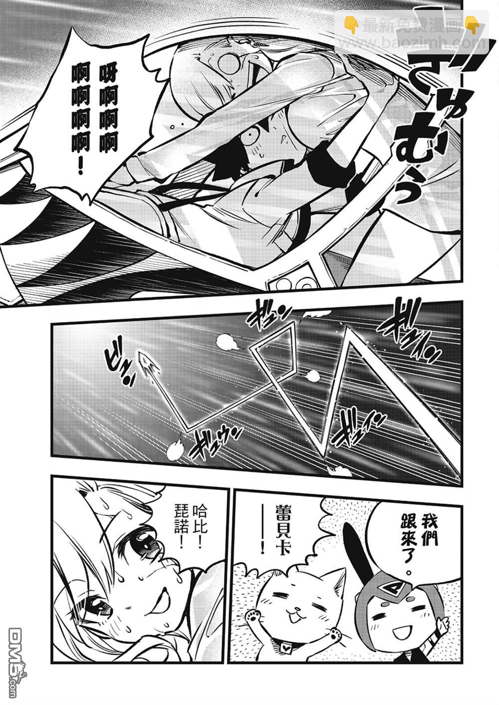 《伊甸星原 EDEN'S ZERO》第265话 抵达的地方有着.... 第11页