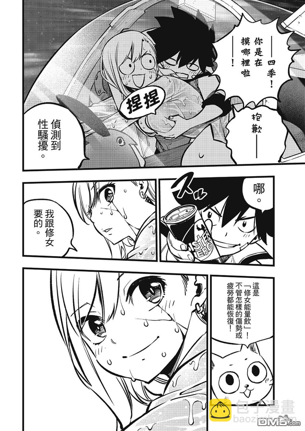 《伊甸星原 EDEN'S ZERO》第265话 抵达的地方有着.... 第12页