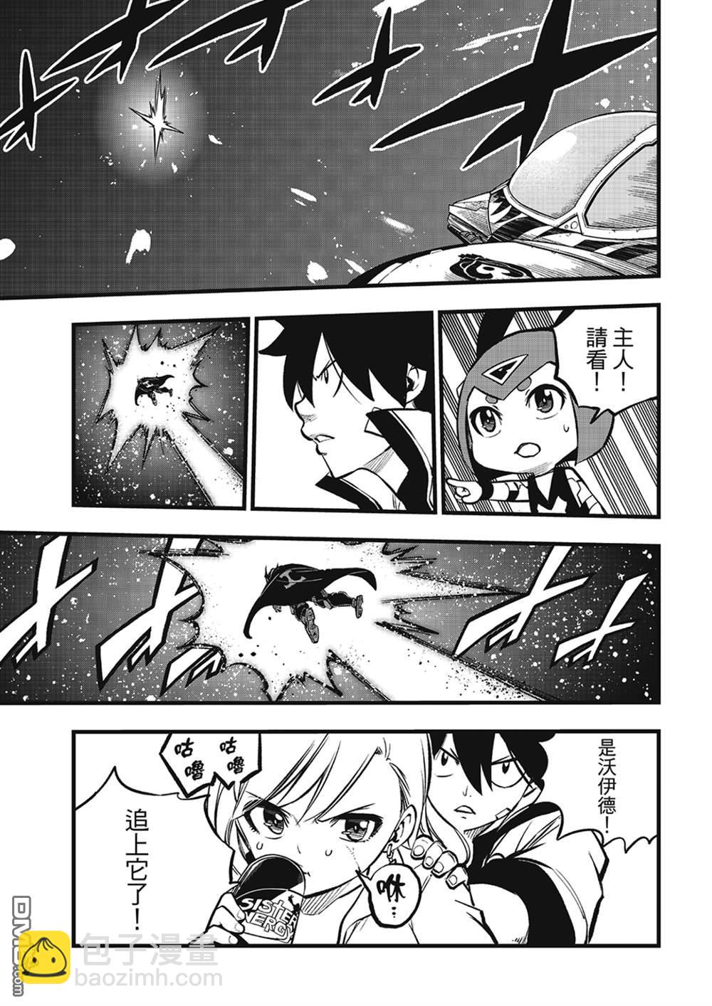 《伊甸星原 EDEN'S ZERO》第265话 抵达的地方有着.... 第13页