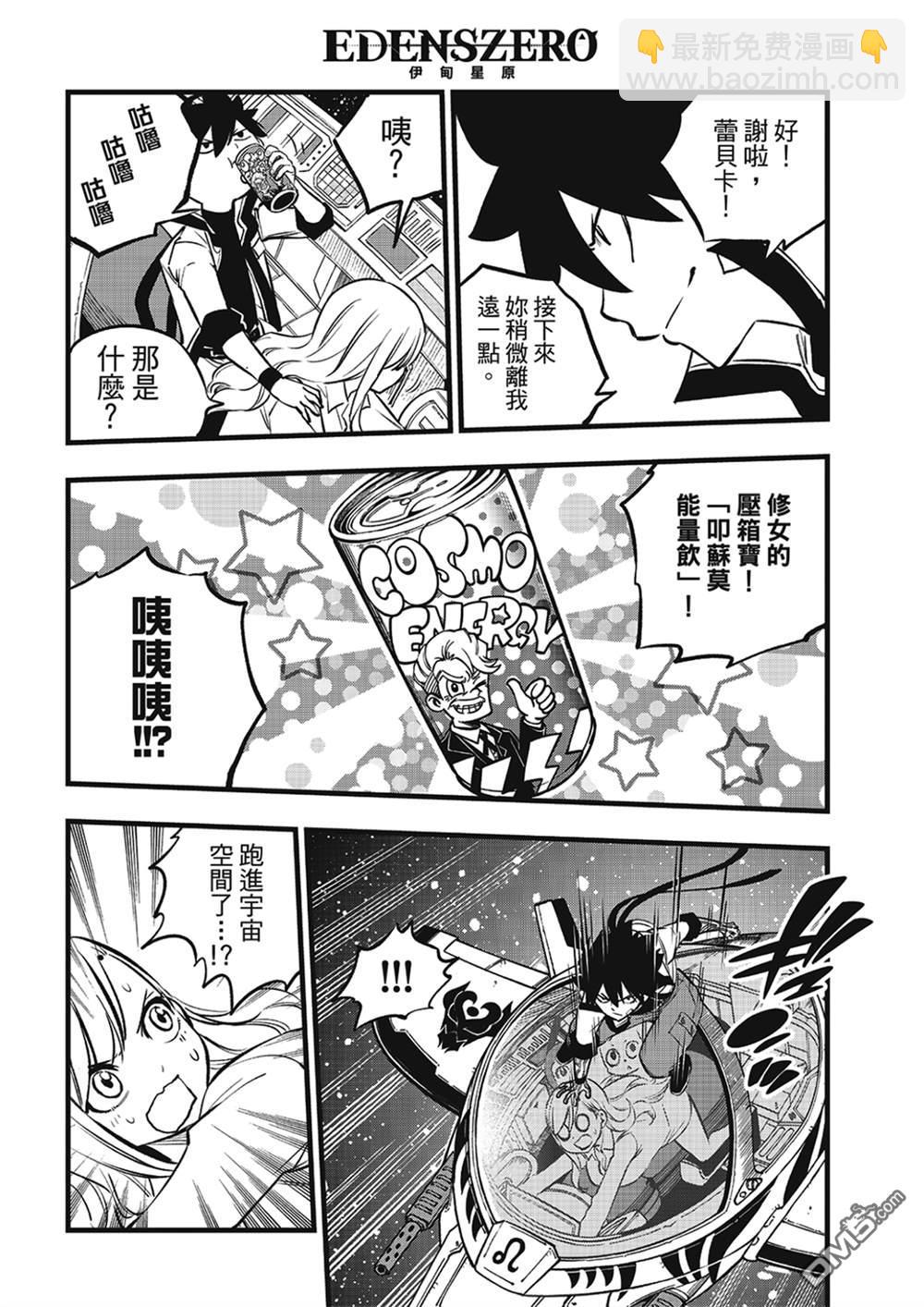 《伊甸星原 EDEN'S ZERO》第265话 抵达的地方有着.... 第14页