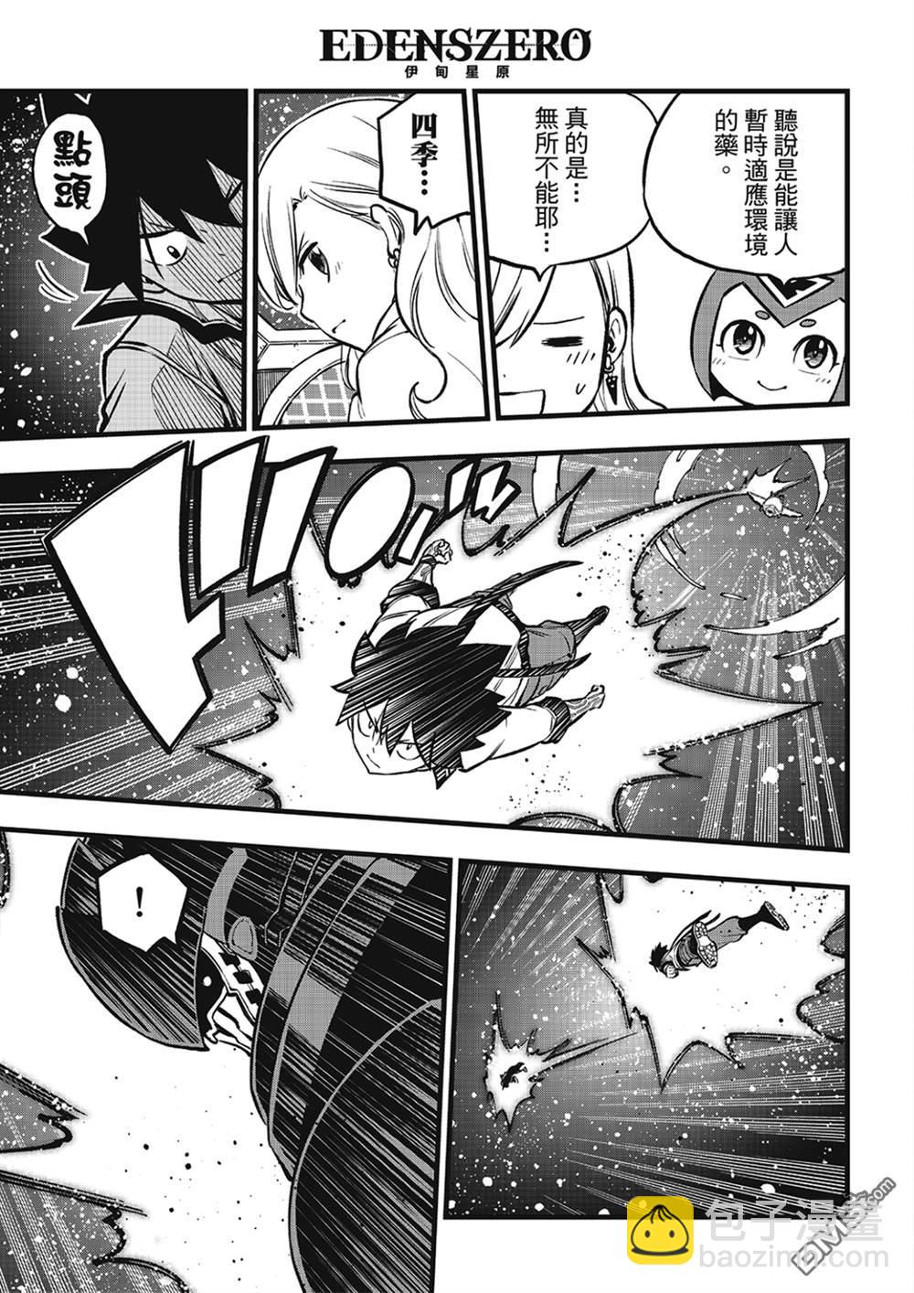 《伊甸星原 EDEN'S ZERO》第265话 抵达的地方有着.... 第15页
