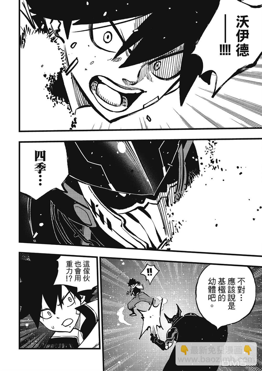 《伊甸星原 EDEN'S ZERO》第265话 抵达的地方有着.... 第17页