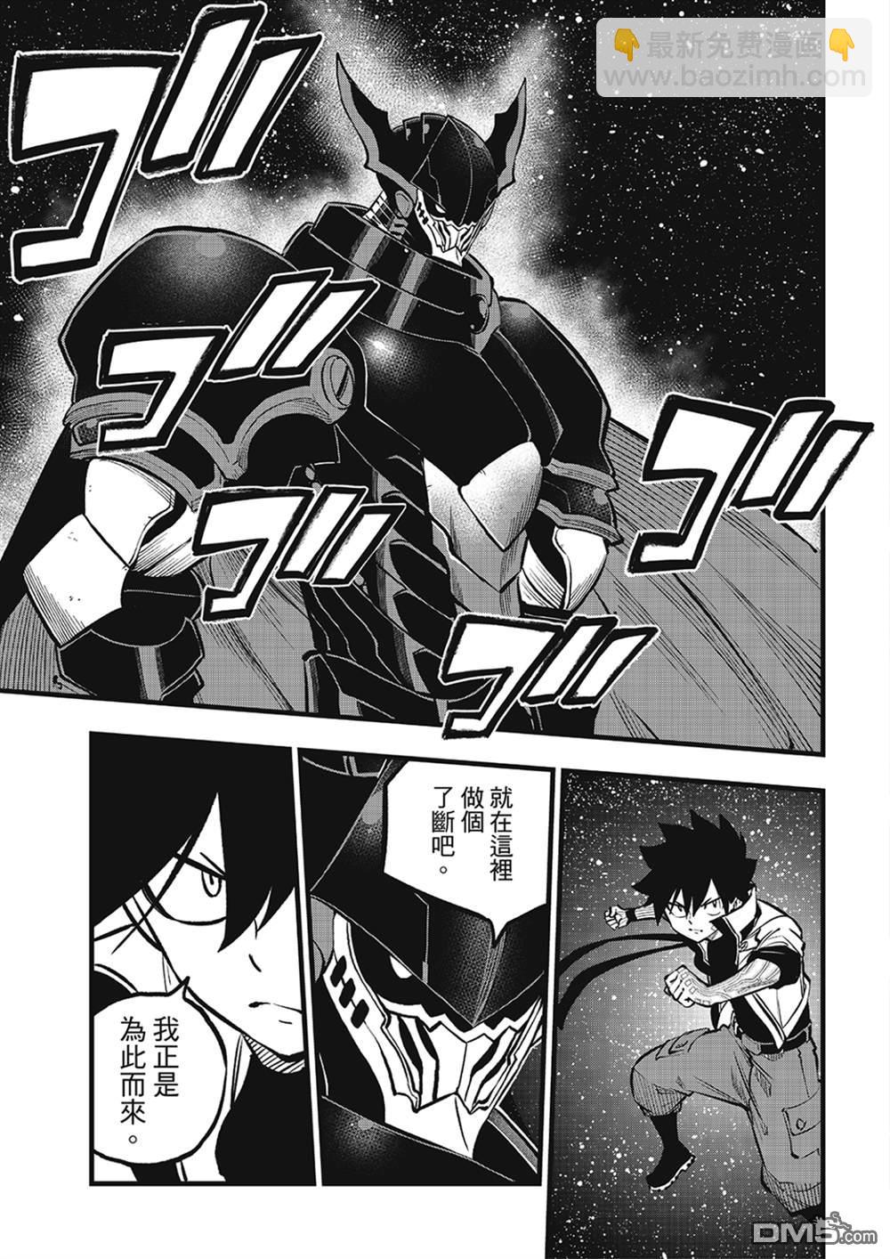 《伊甸星原 EDEN'S ZERO》第265话 抵达的地方有着.... 第18页