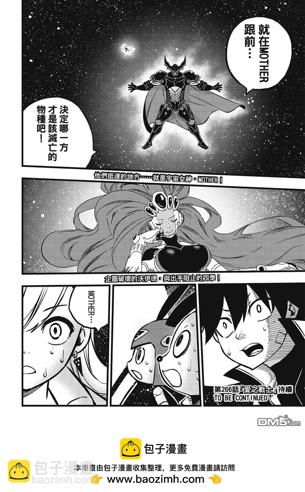 《伊甸星原 EDEN'S ZERO》第265话 抵达的地方有着.... 第19页