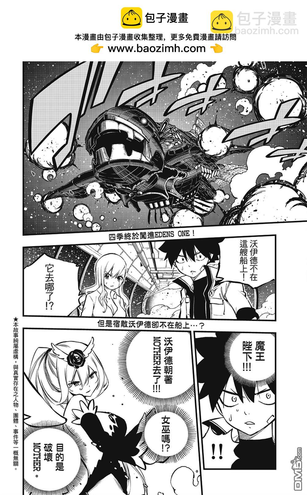 《伊甸星原 EDEN'S ZERO》第265话 抵达的地方有着.... 第2页