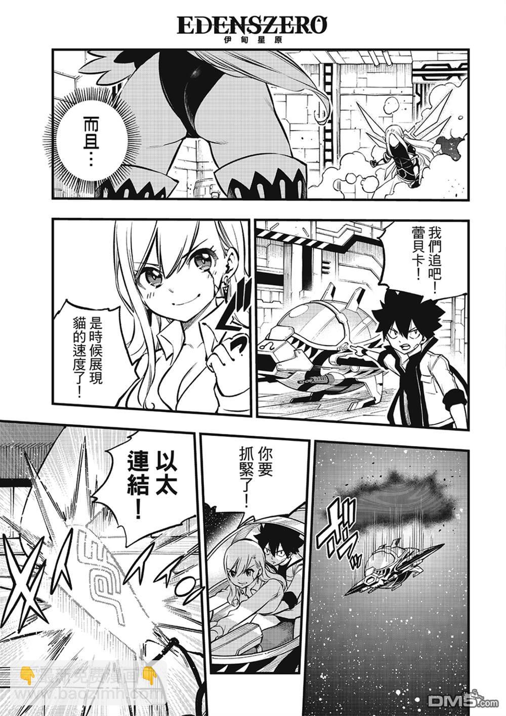 《伊甸星原 EDEN'S ZERO》第265话 抵达的地方有着.... 第3页