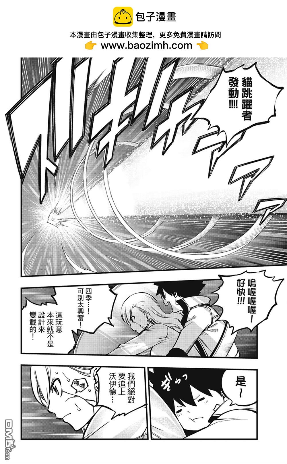 《伊甸星原 EDEN'S ZERO》第265话 抵达的地方有着.... 第4页